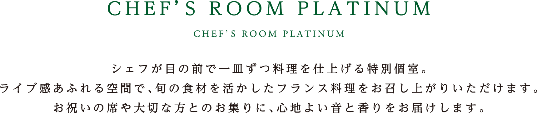 CHEF’S ROOM PLATINUM